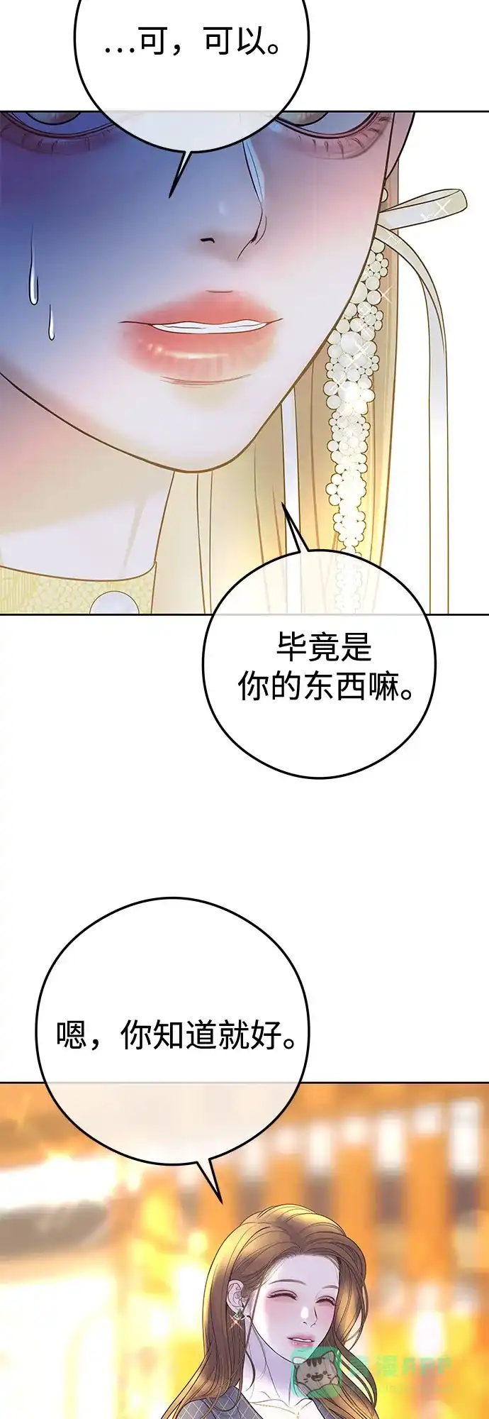 《重活一次当你嫂子》[第5话] 跟我结婚吧  第35页