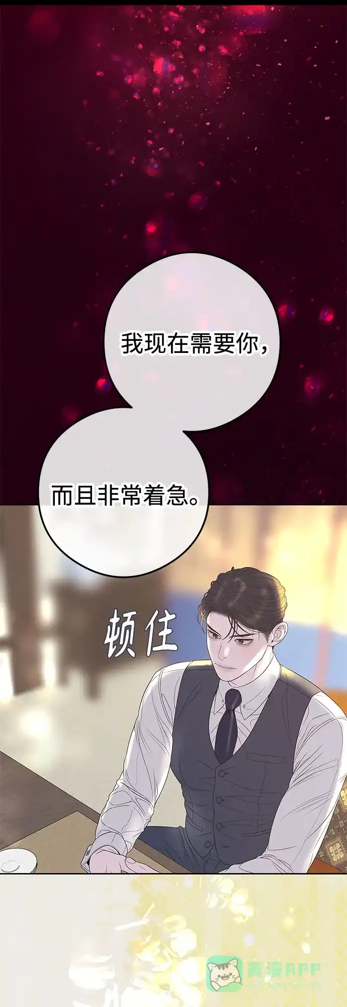 《重活一次当你嫂子》[第5话] 跟我结婚吧  第71页