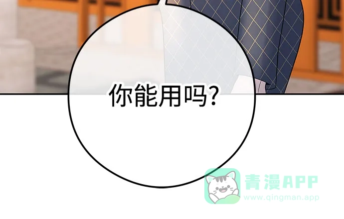 《重活一次当你嫂子》[第5话] 跟我结婚吧  第19页