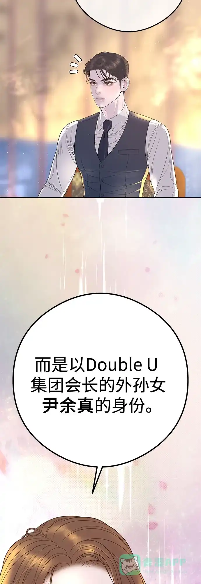 《重活一次当你嫂子》[第5话] 跟我结婚吧  第58页