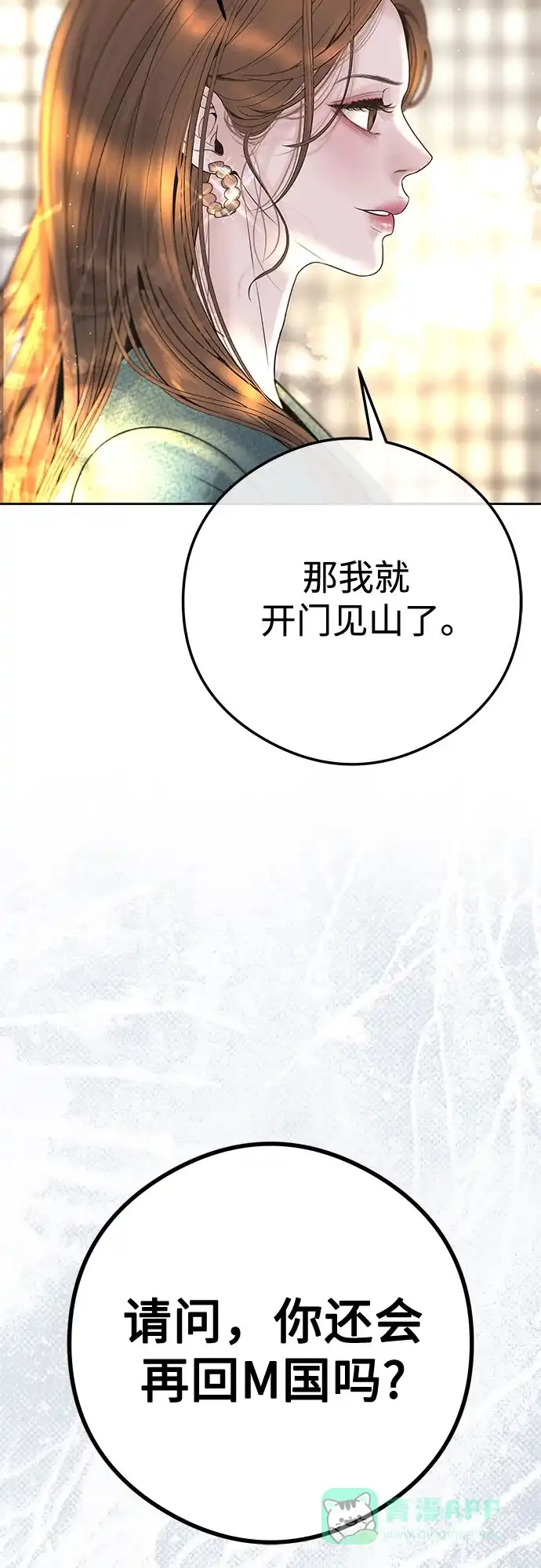 《重活一次当你嫂子》[第5话] 跟我结婚吧  第51页