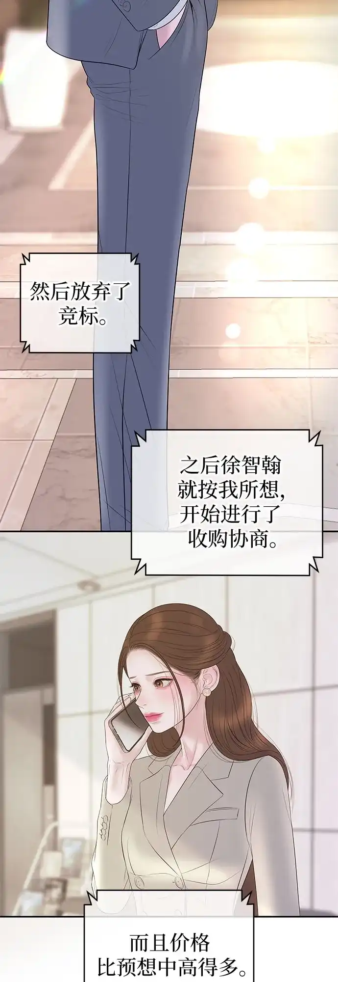 《重活一次当你嫂子》[第51话] 门当户对的妻子 第56页
