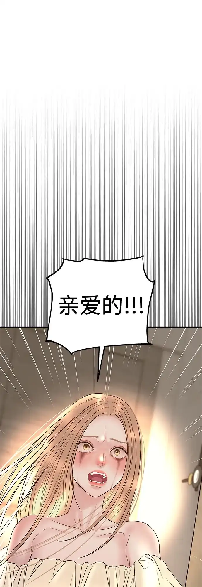 《重活一次当你嫂子》[第51话] 门当户对的妻子 第30页