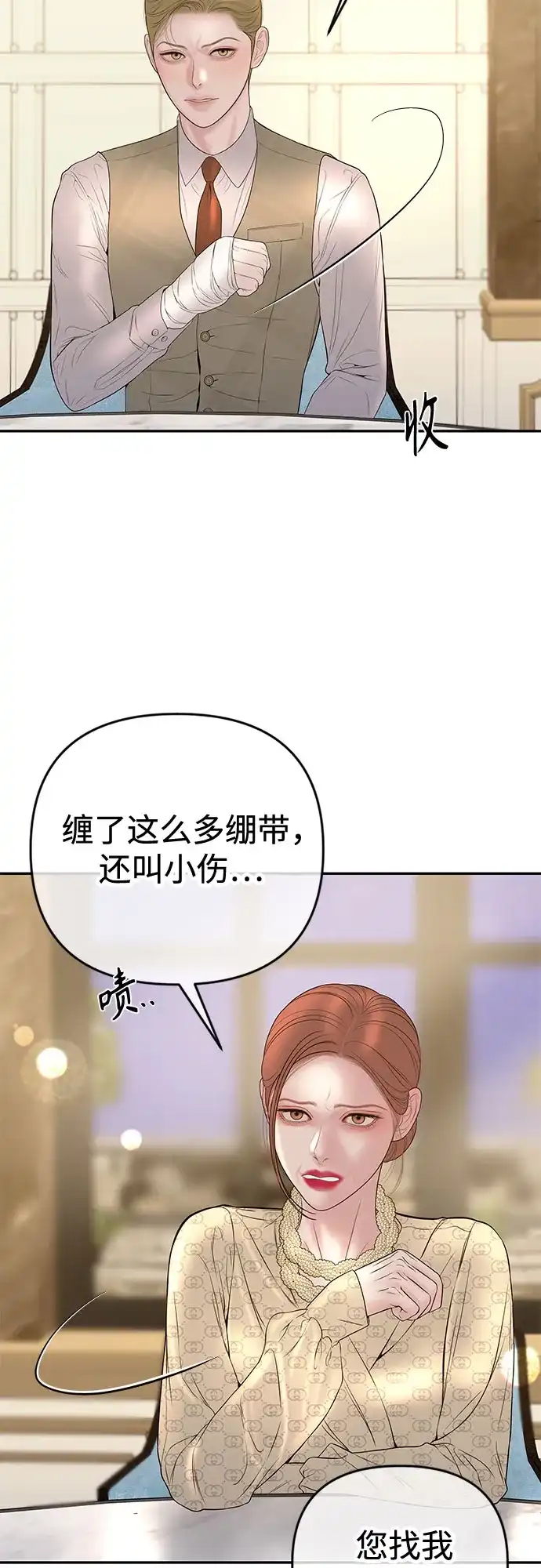 《重活一次当你嫂子》[第51话] 门当户对的妻子 第4页