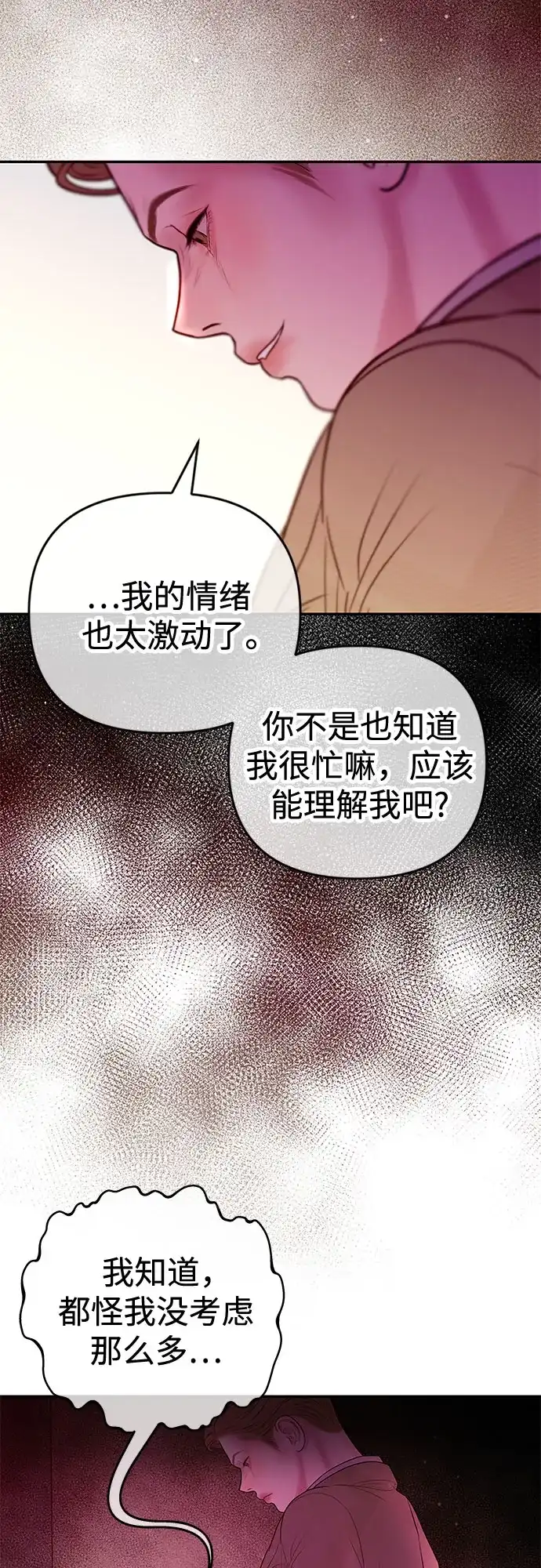 《重活一次当你嫂子》[第51话] 门当户对的妻子 第37页