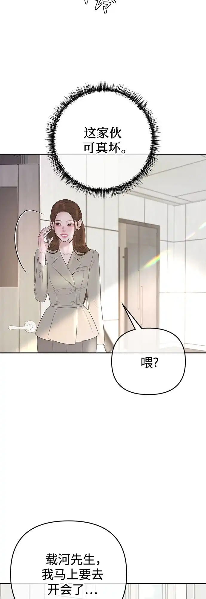 《重活一次当你嫂子》[第51话] 门当户对的妻子 第48页