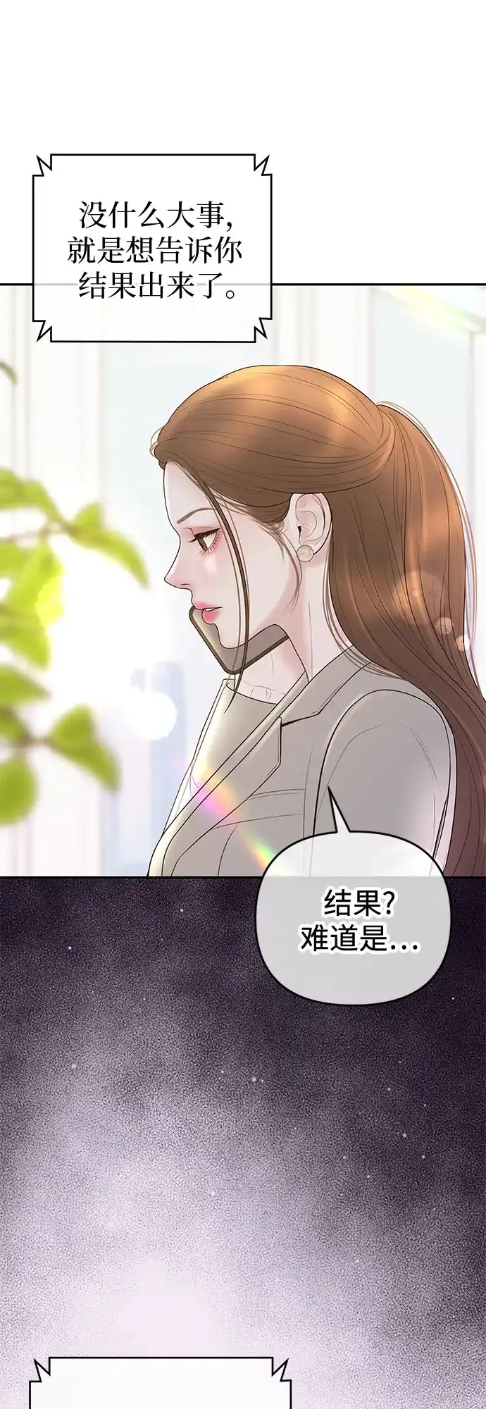 《重活一次当你嫂子》[第51话] 门当户对的妻子 第50页