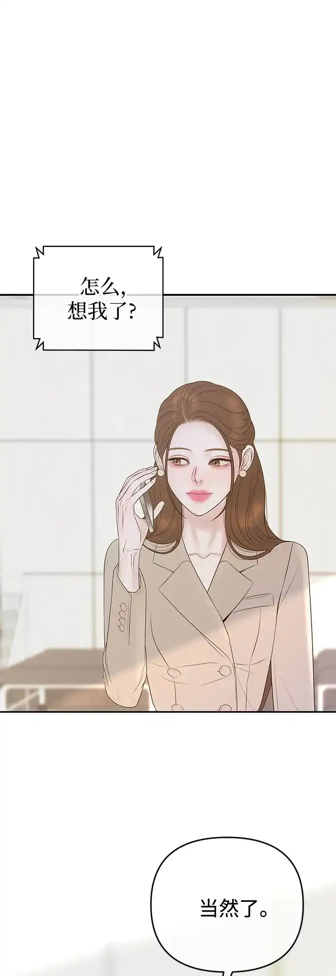 《重活一次当你嫂子》[第51话] 门当户对的妻子 第60页