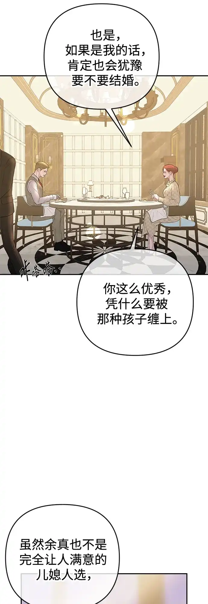《重活一次当你嫂子》[第51话] 门当户对的妻子 第8页