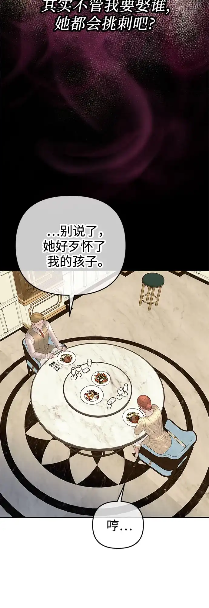 《重活一次当你嫂子》[第51话] 门当户对的妻子 第15页