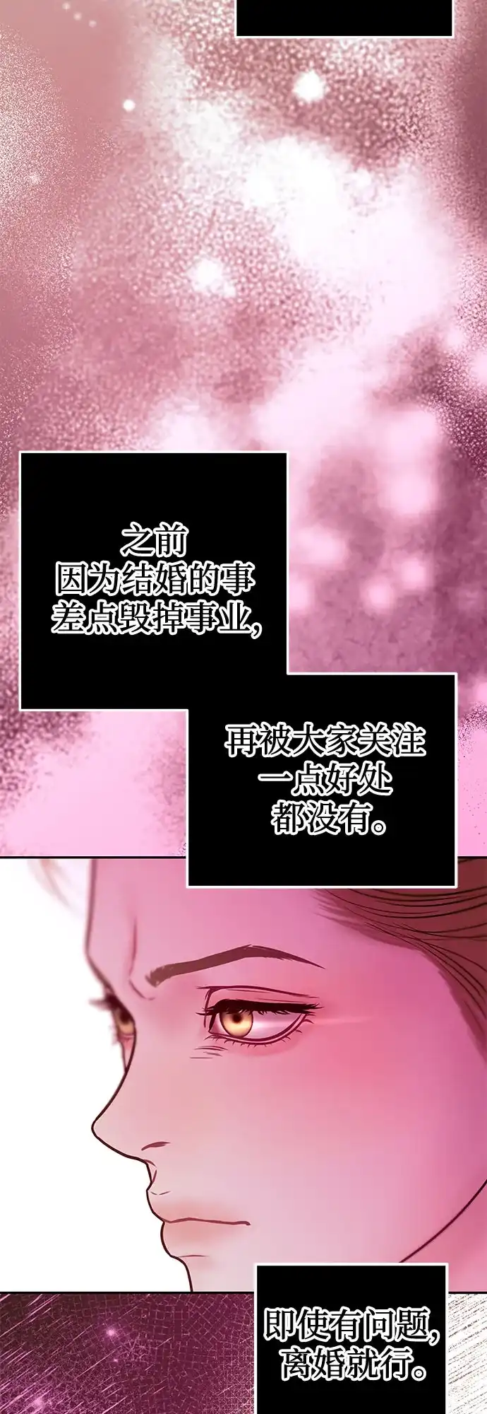 《重活一次当你嫂子》[第51话] 门当户对的妻子 第40页