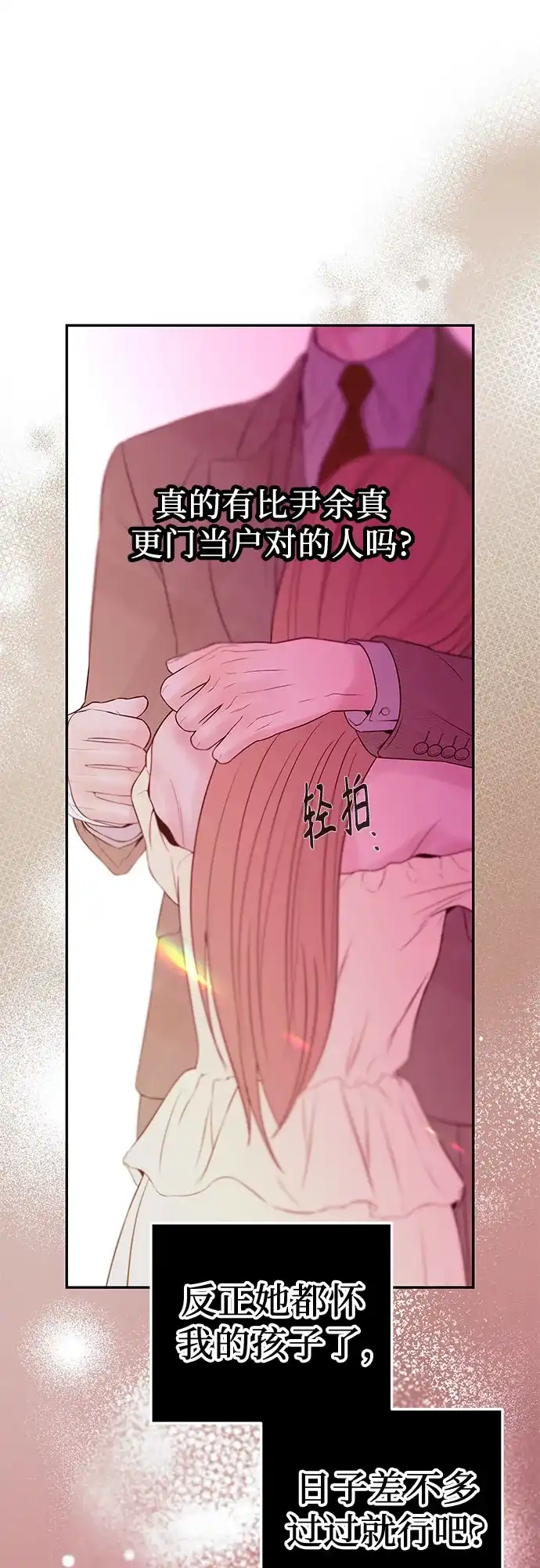 《重活一次当你嫂子》[第51话] 门当户对的妻子 第39页