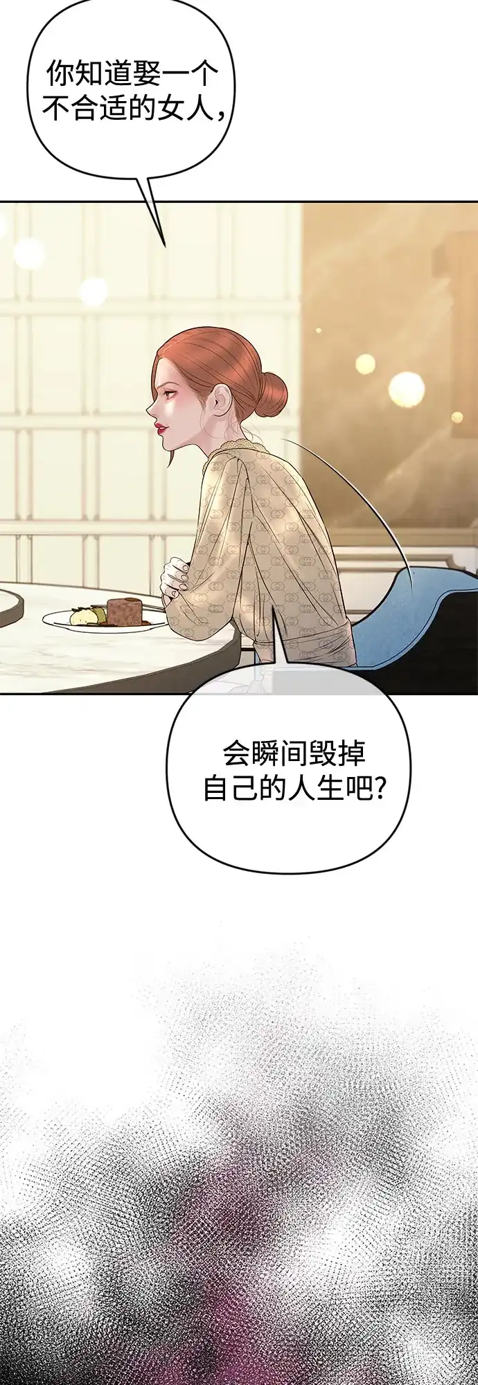 《重活一次当你嫂子》[第51话] 门当户对的妻子 第13页