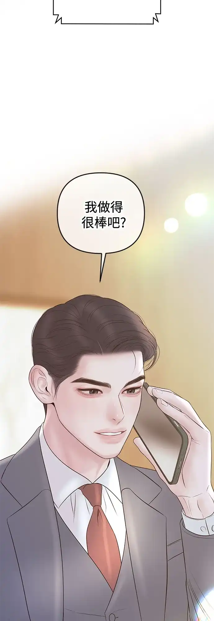《重活一次当你嫂子》[第51话] 门当户对的妻子 第57页