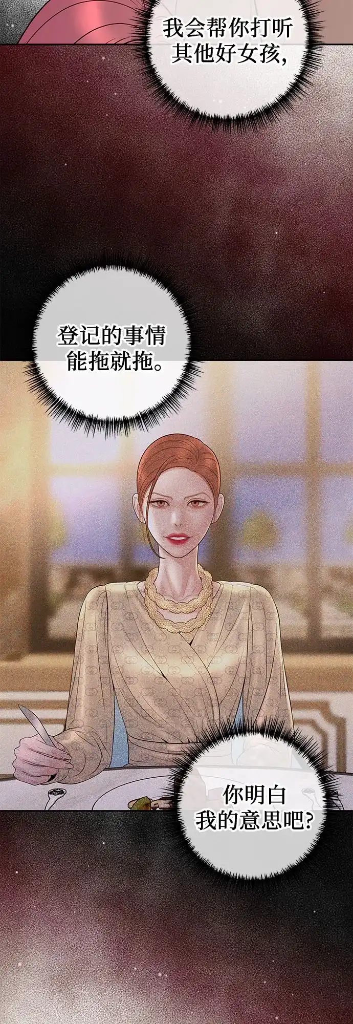 《重活一次当你嫂子》[第51话] 门当户对的妻子 第36页
