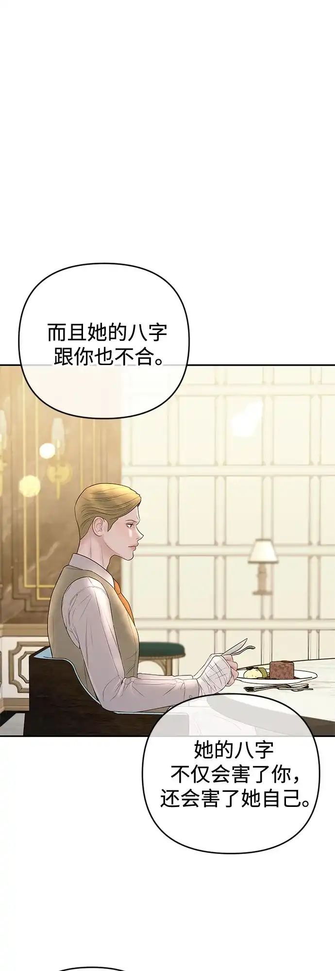 《重活一次当你嫂子》[第51话] 门当户对的妻子 第12页