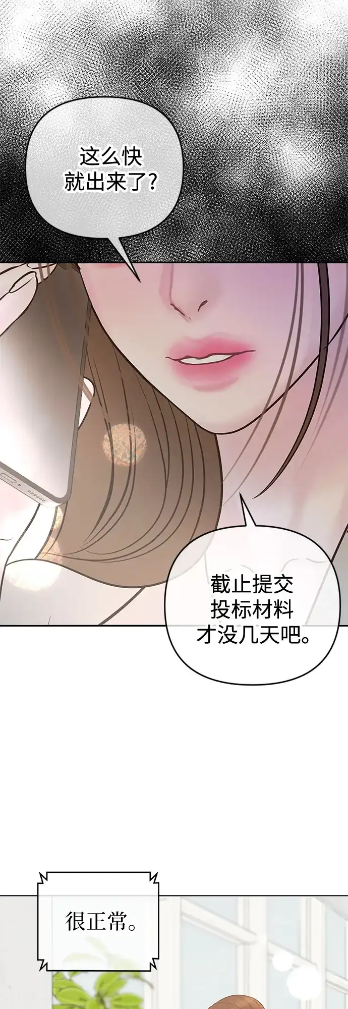 《重活一次当你嫂子》[第51话] 门当户对的妻子 第52页