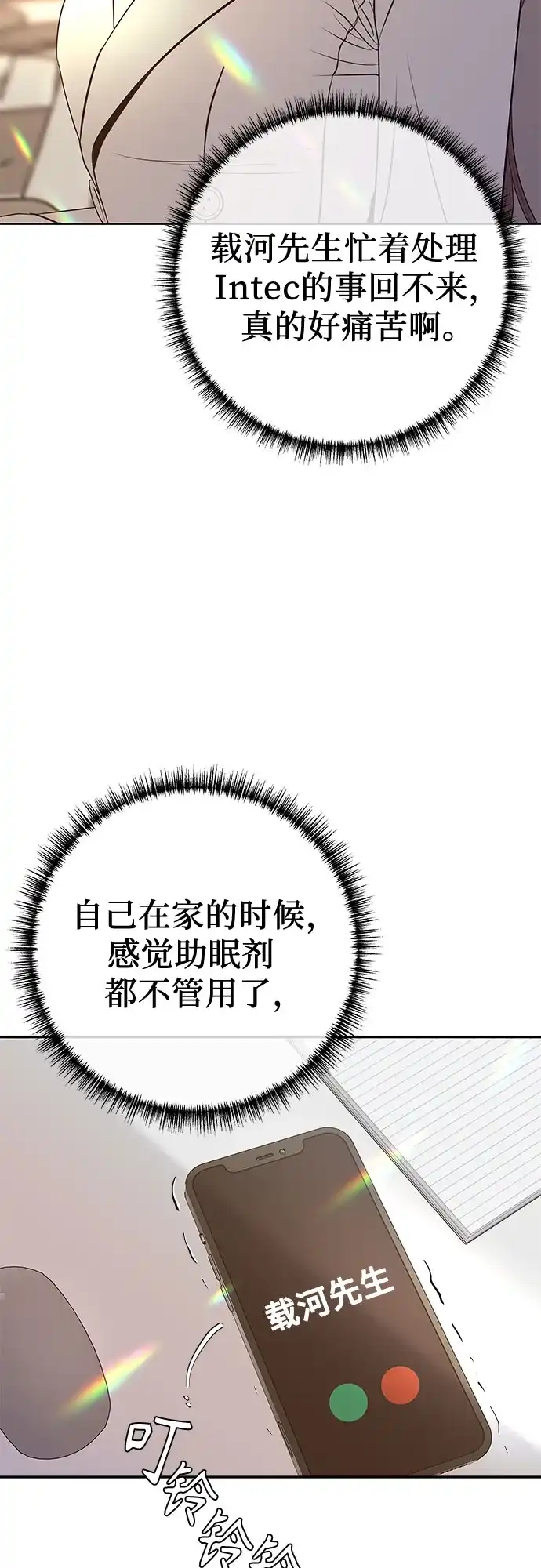 《重活一次当你嫂子》[第51话] 门当户对的妻子 第47页