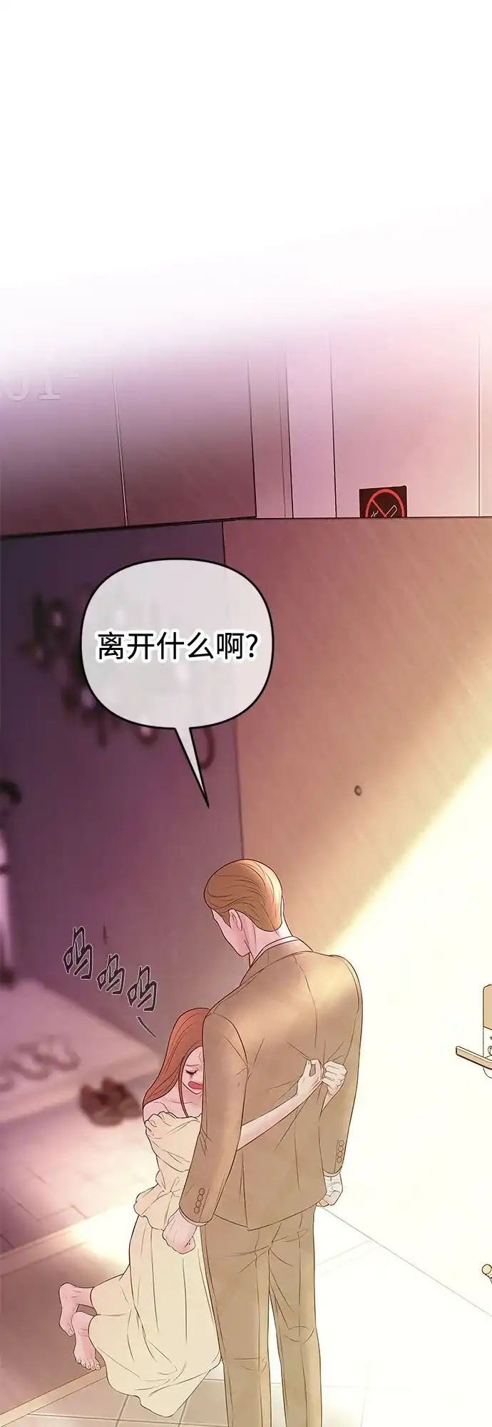 《重活一次当你嫂子》[第51话] 门当户对的妻子 第34页