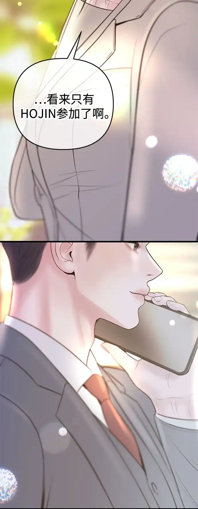 《重活一次当你嫂子》[第51话] 门当户对的妻子 第54页