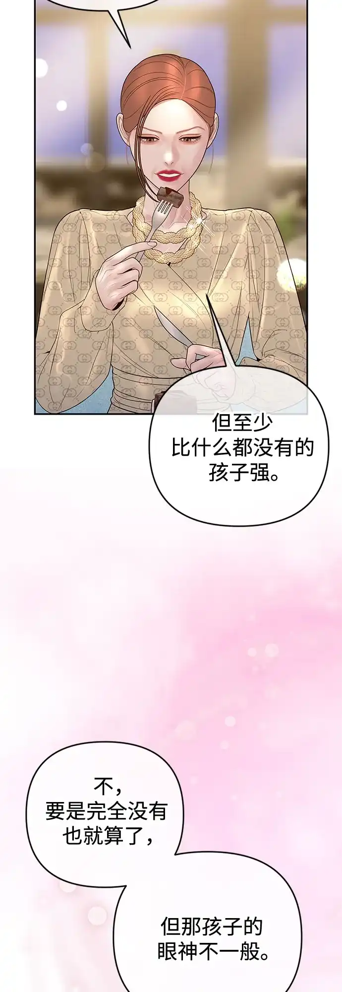 《重活一次当你嫂子》[第51话] 门当户对的妻子 第9页