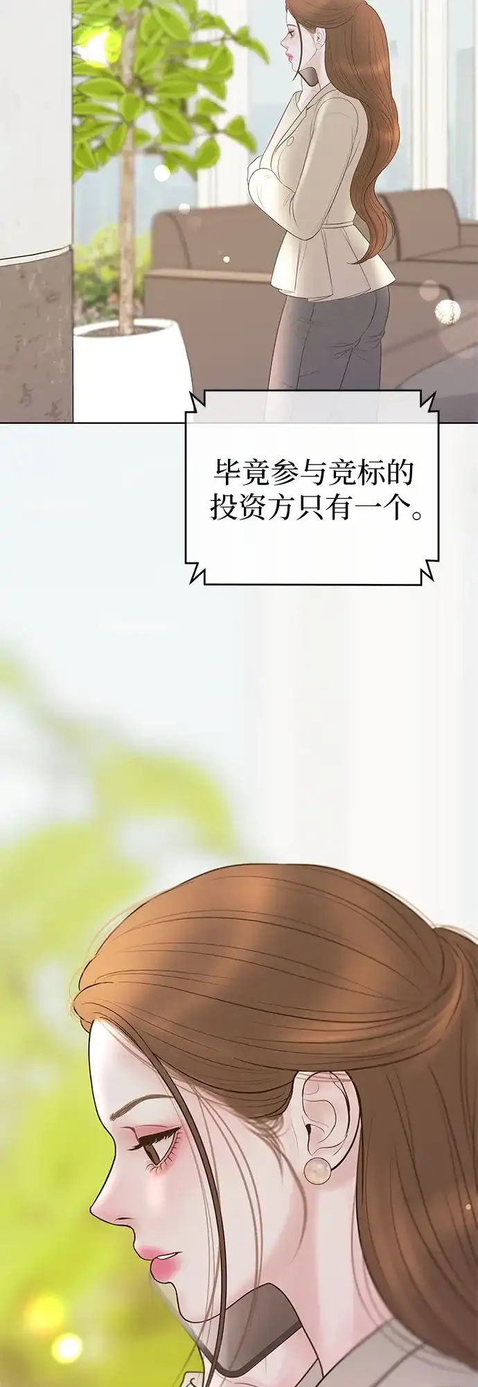 《重活一次当你嫂子》[第51话] 门当户对的妻子 第53页