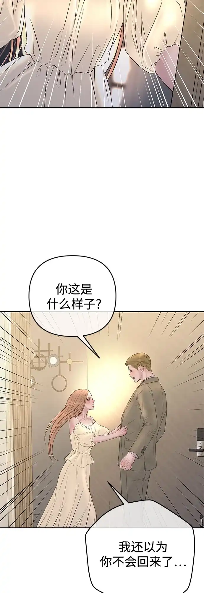 《重活一次当你嫂子》[第51话] 门当户对的妻子 第31页