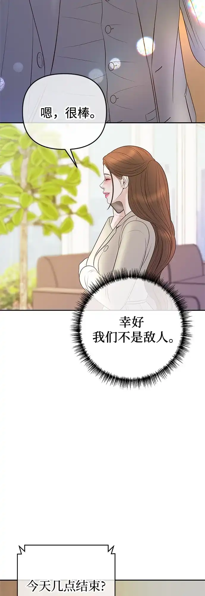 《重活一次当你嫂子》[第51话] 门当户对的妻子 第58页