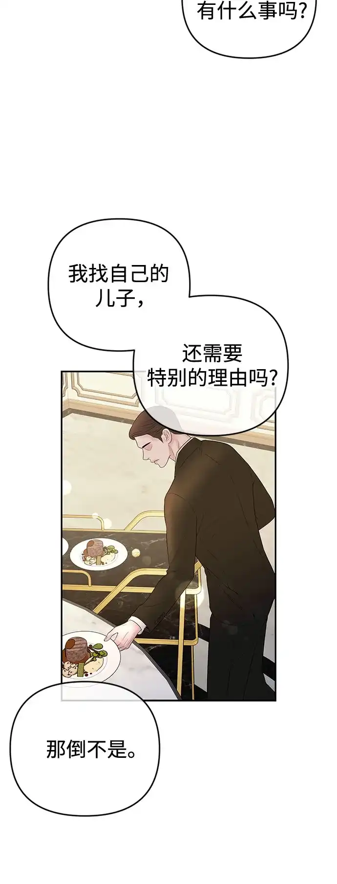《重活一次当你嫂子》[第51话] 门当户对的妻子 第5页