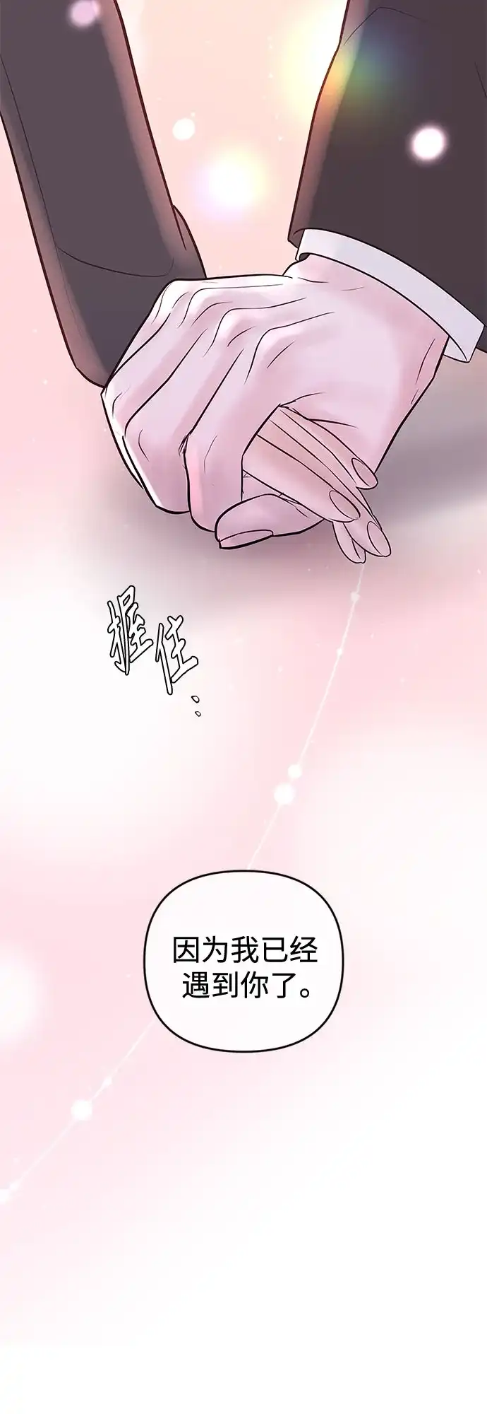 《重活一次当你嫂子》[第52话] 第二次葬礼 第45页