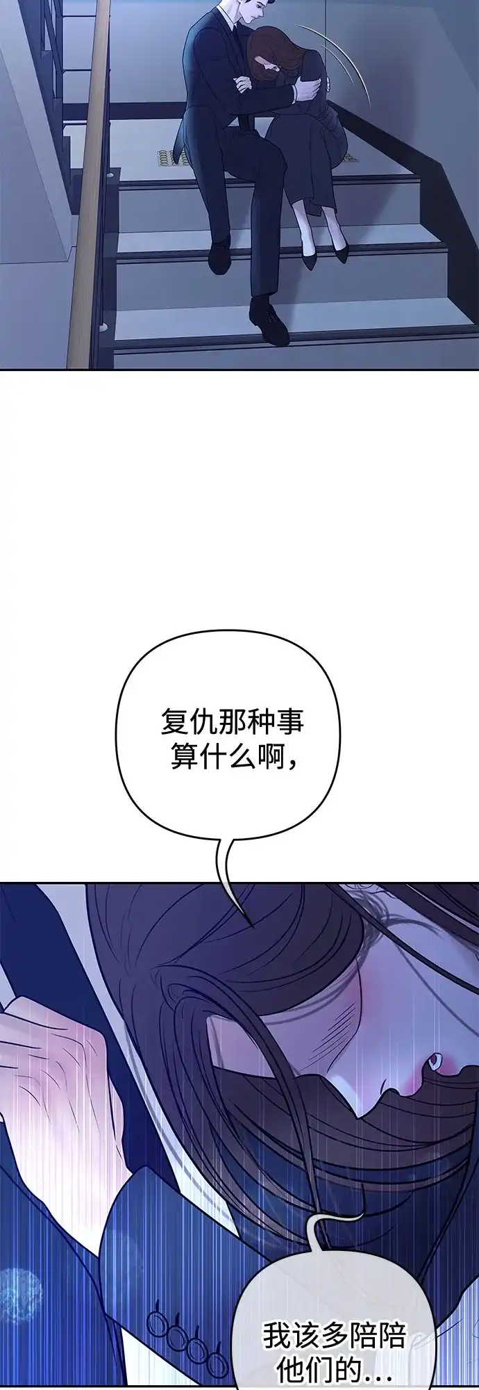《重活一次当你嫂子》[第52话] 第二次葬礼 第18页