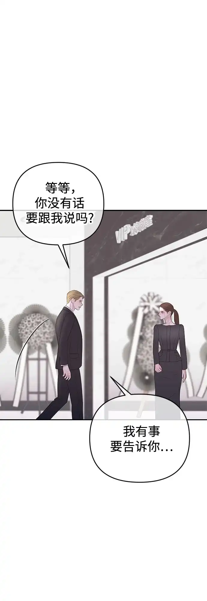 《重活一次当你嫂子》[第52话] 第二次葬礼 第52页