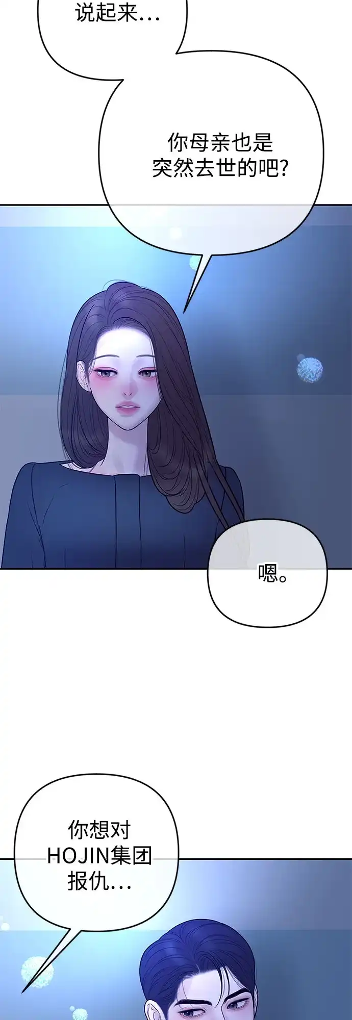 《重活一次当你嫂子》[第52话] 第二次葬礼 第35页