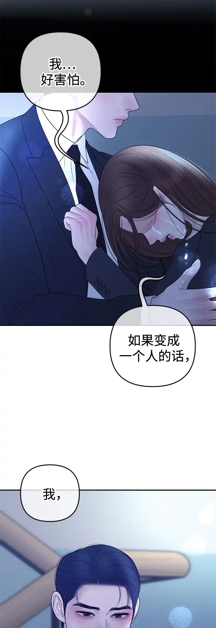 《重活一次当你嫂子》[第52话] 第二次葬礼 第23页
