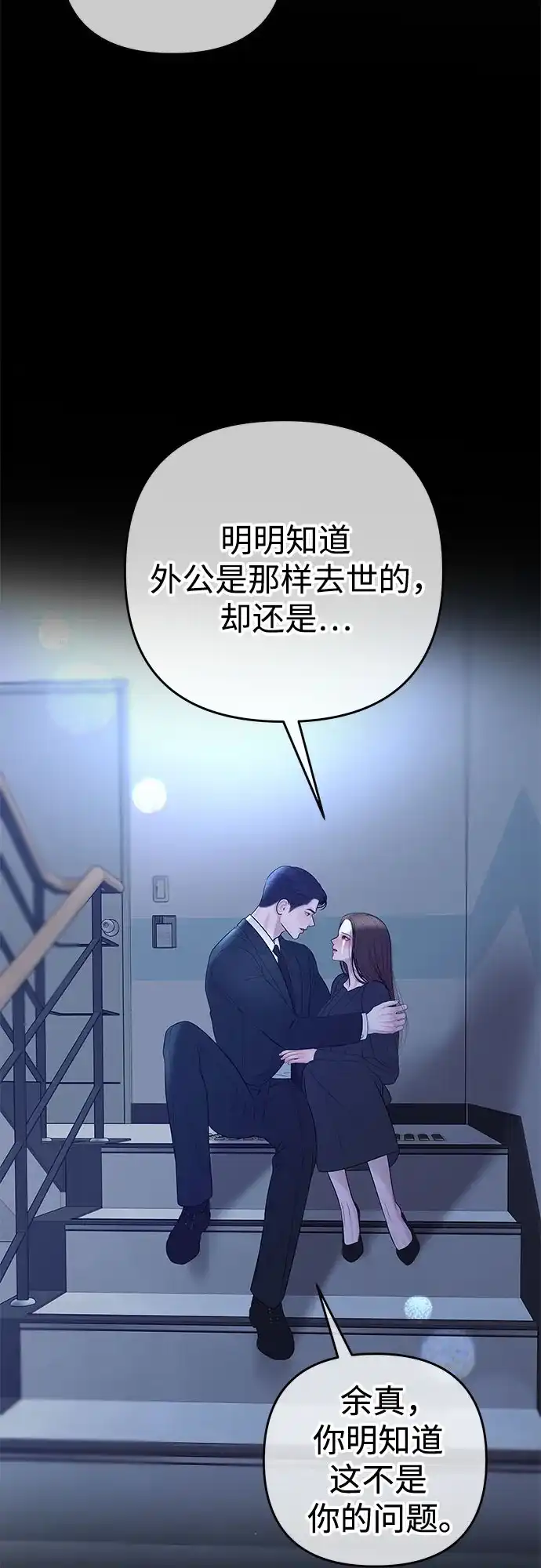 《重活一次当你嫂子》[第52话] 第二次葬礼 第22页