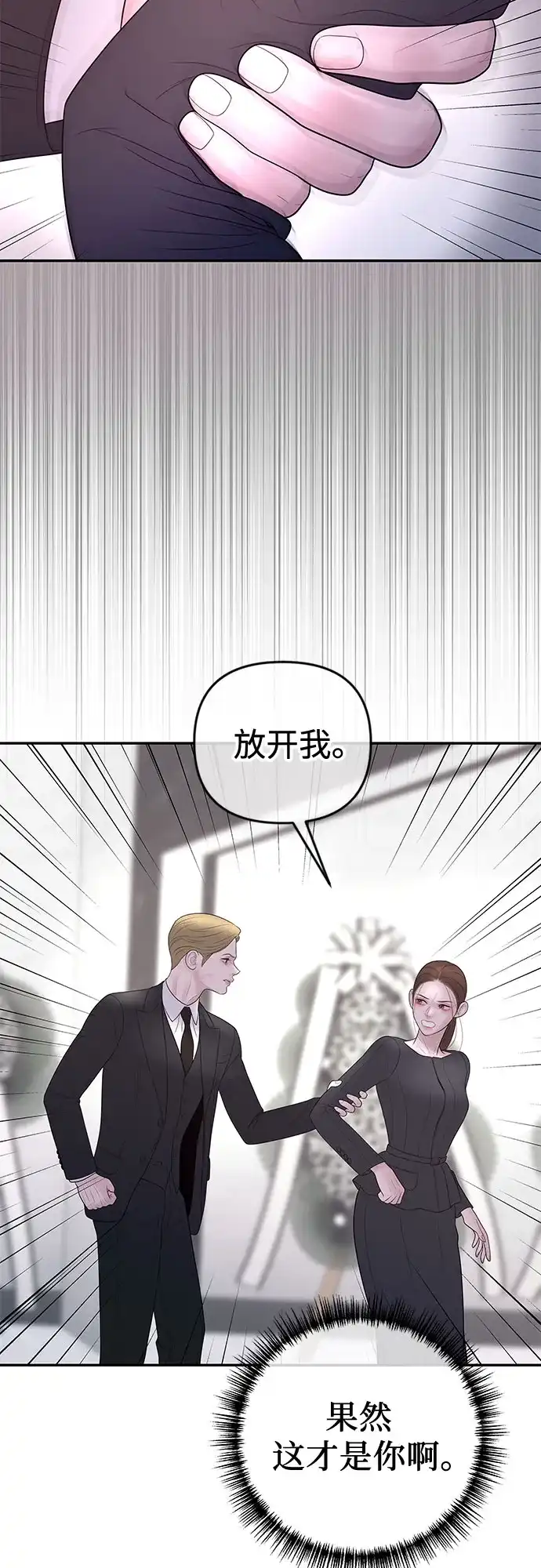 《重活一次当你嫂子》[第52话] 第二次葬礼 第56页