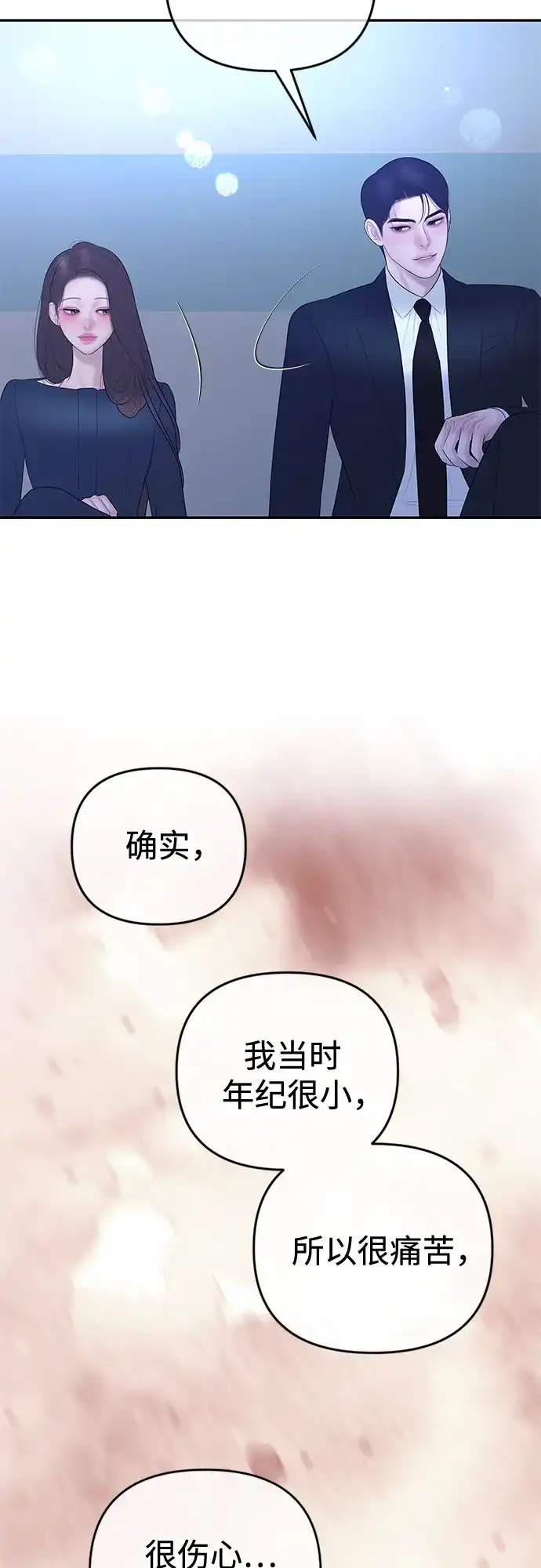 《重活一次当你嫂子》[第52话] 第二次葬礼 第43页