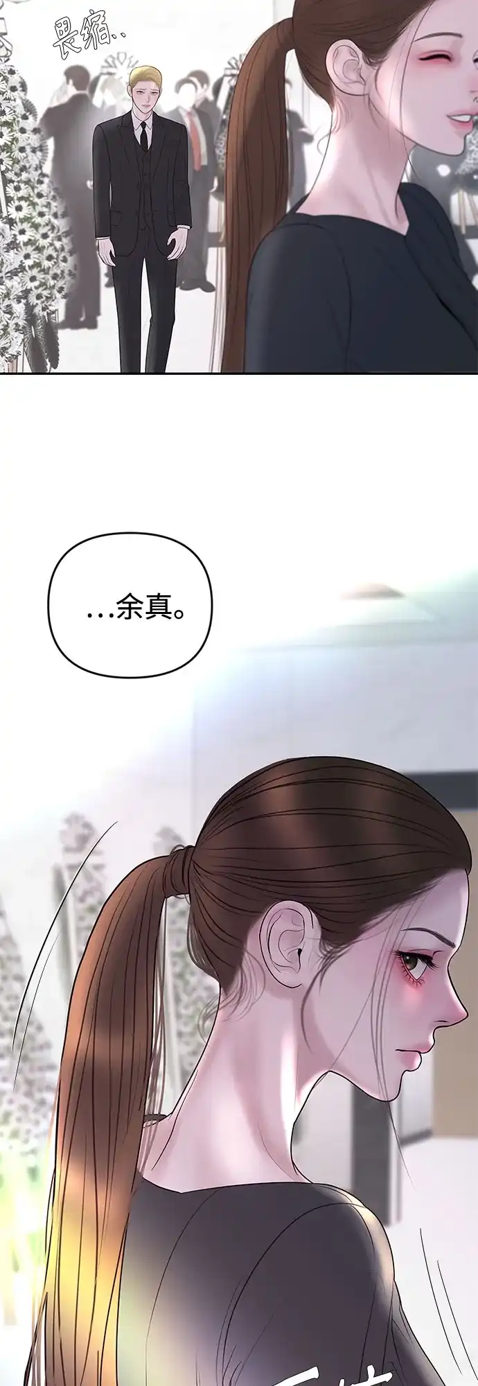 《重活一次当你嫂子》[第52话] 第二次葬礼 第49页