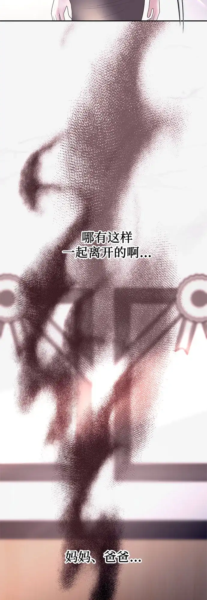 《重活一次当你嫂子》[第52话] 第二次葬礼 第7页