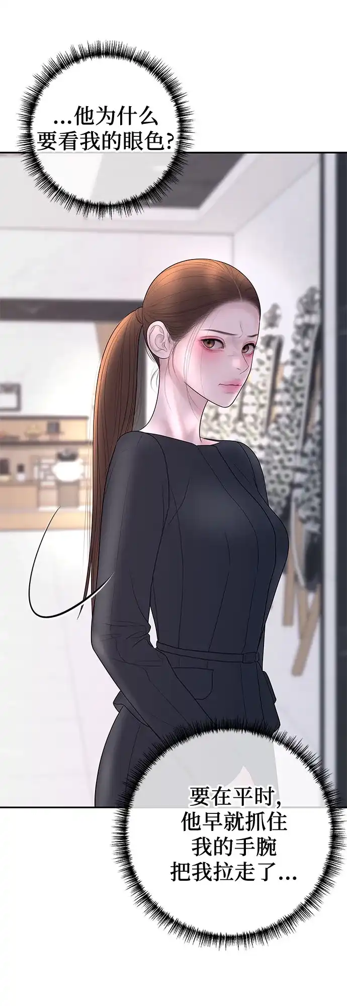 《重活一次当你嫂子》[第52话] 第二次葬礼 第53页