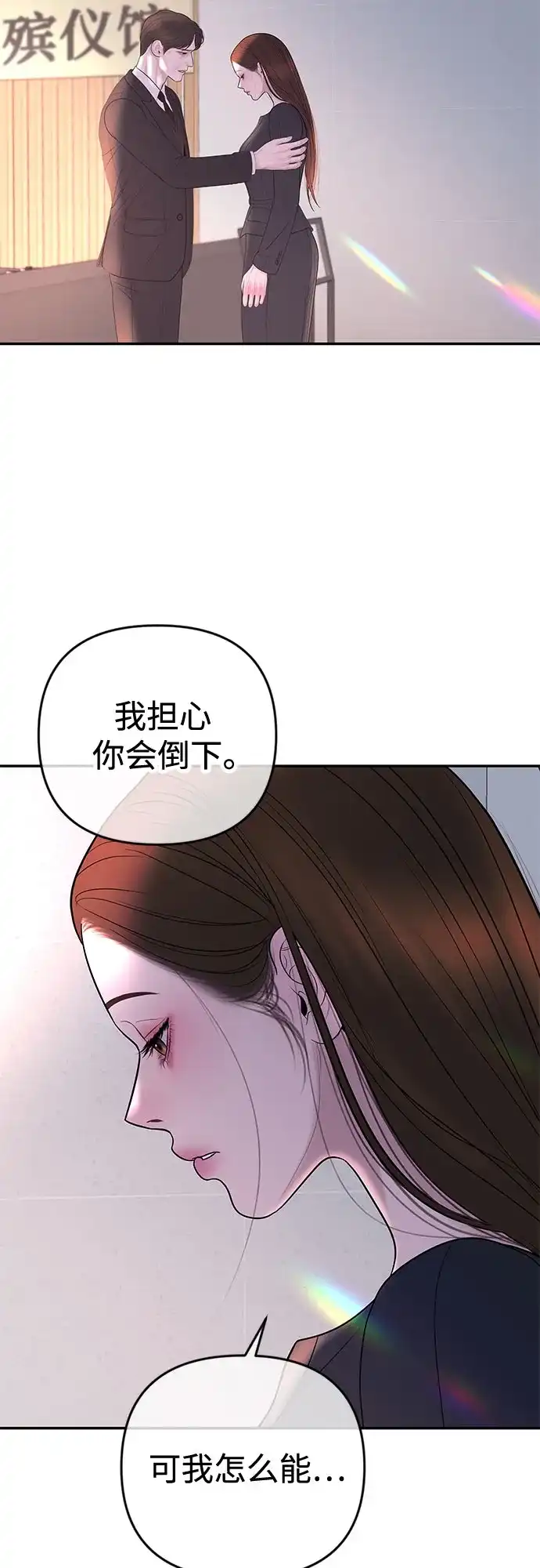 《重活一次当你嫂子》[第52话] 第二次葬礼 第3页