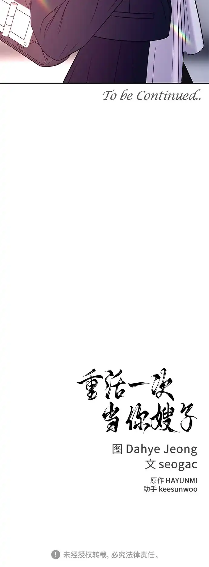 《重活一次当你嫂子》[第52话] 第二次葬礼 第62页