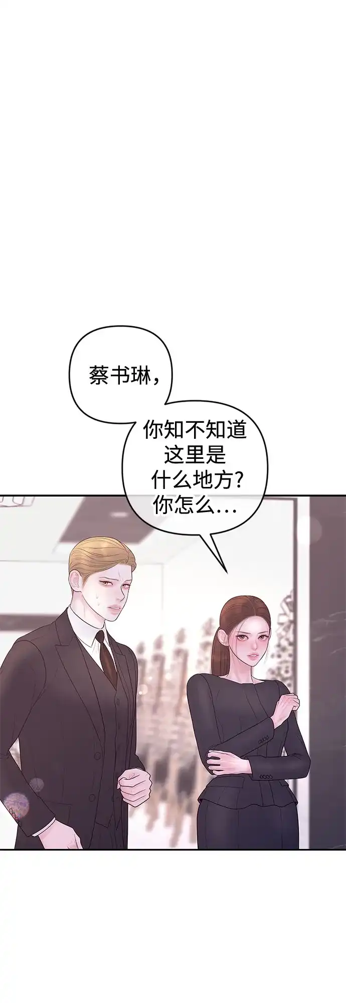 《重活一次当你嫂子》[第53话] 别动我妻子 第2页