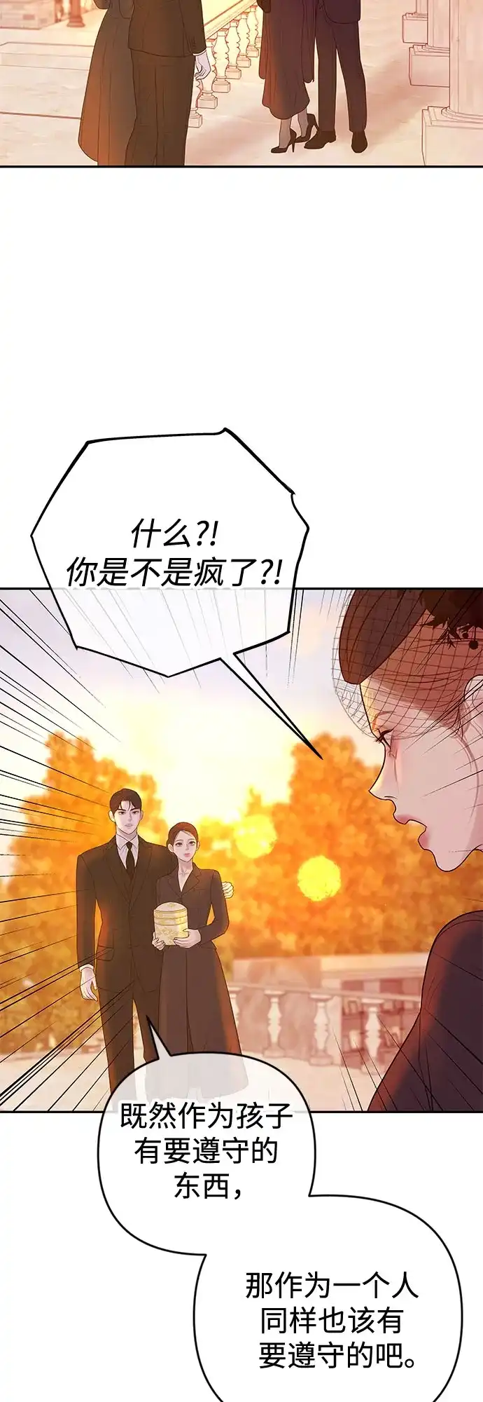 《重活一次当你嫂子》[第53话] 别动我妻子 第27页