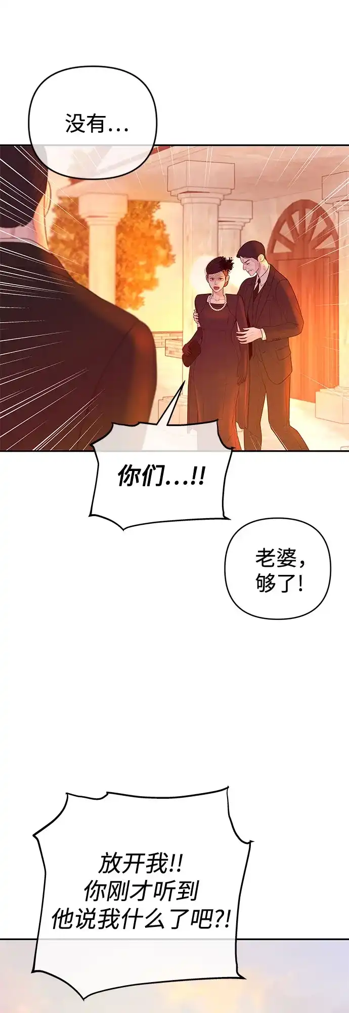 《重活一次当你嫂子》[第53话] 别动我妻子 第31页