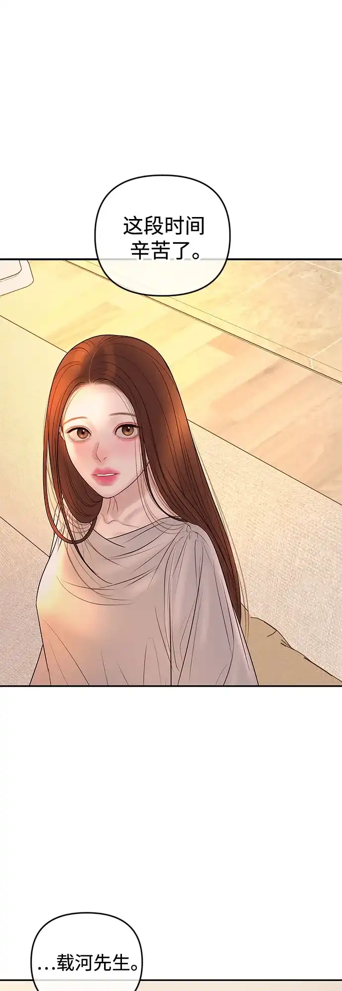 《重活一次当你嫂子》[第53话] 别动我妻子 第39页