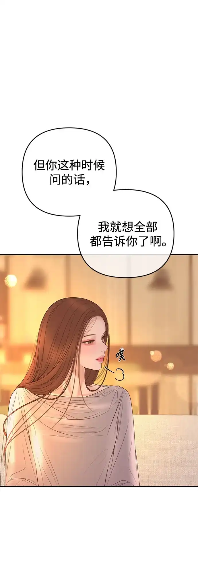 《重活一次当你嫂子》[第53话] 别动我妻子 第44页
