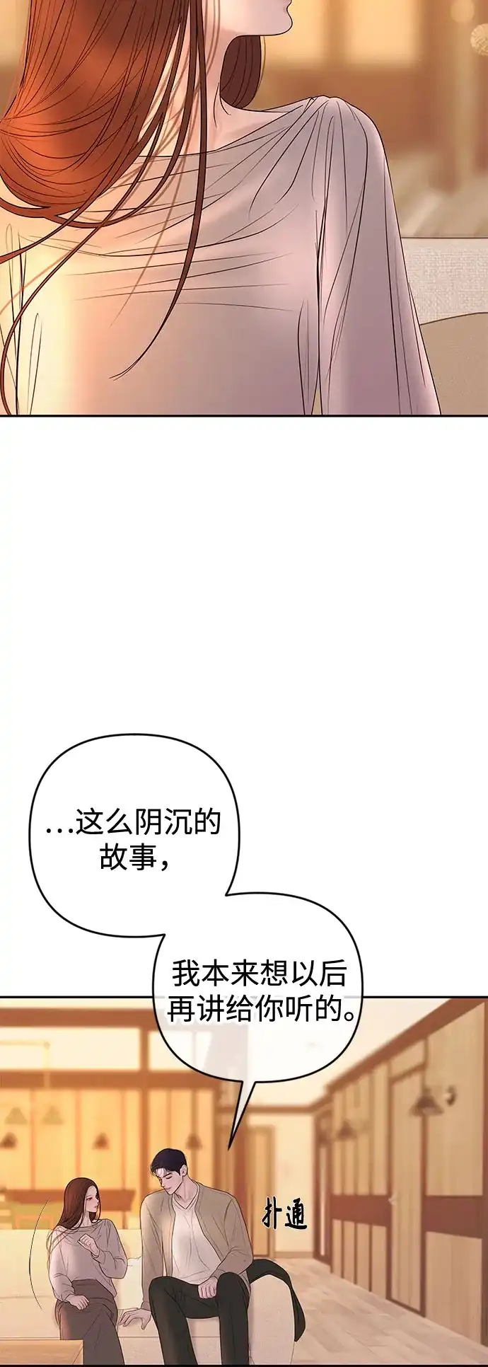 《重活一次当你嫂子》[第53话] 别动我妻子 第43页