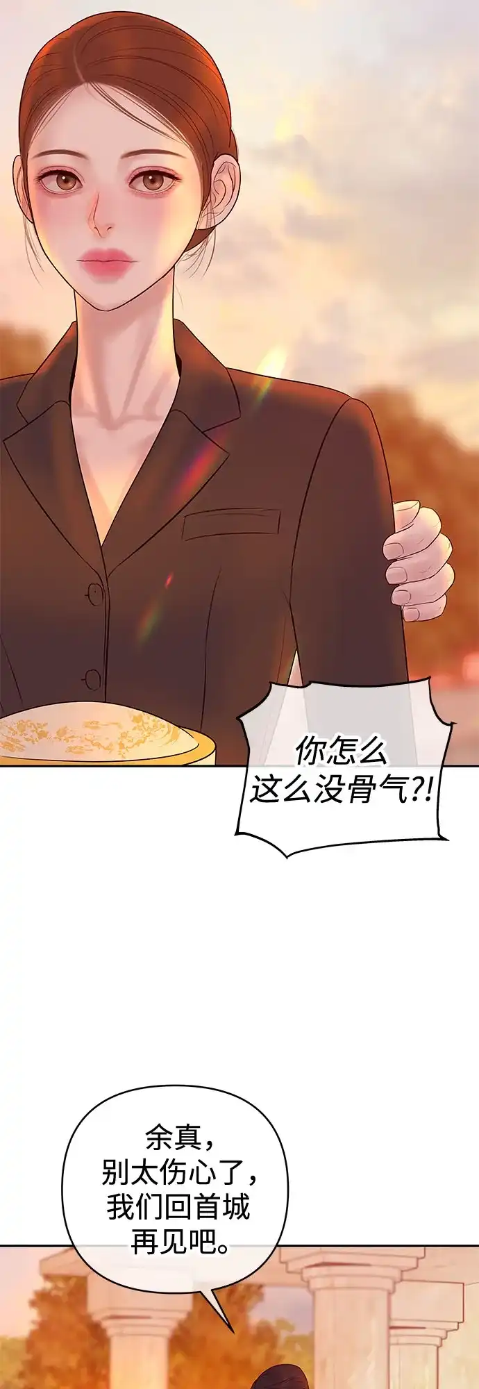 《重活一次当你嫂子》[第53话] 别动我妻子 第32页