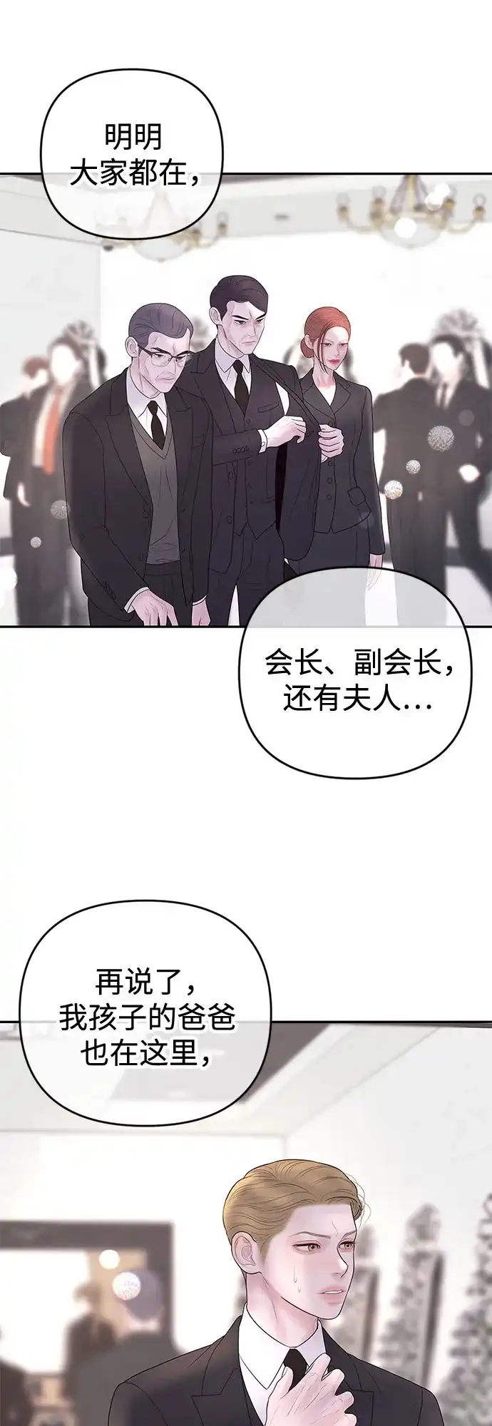 《重活一次当你嫂子》[第53话] 别动我妻子 第4页